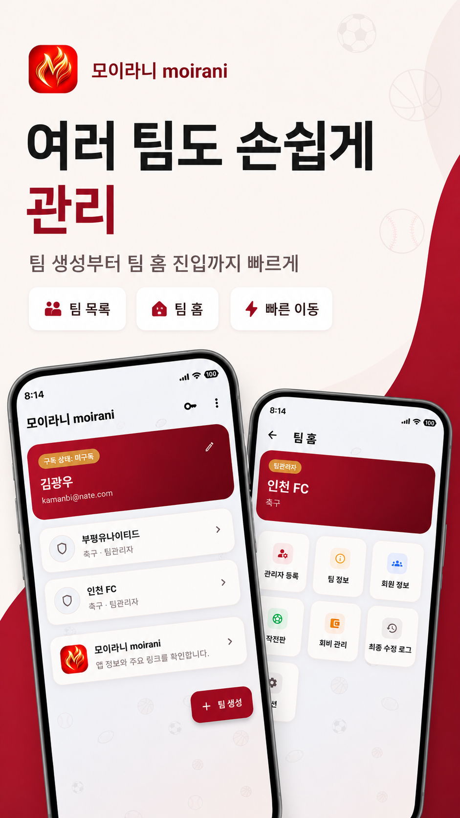 여러 팀 관리 화면