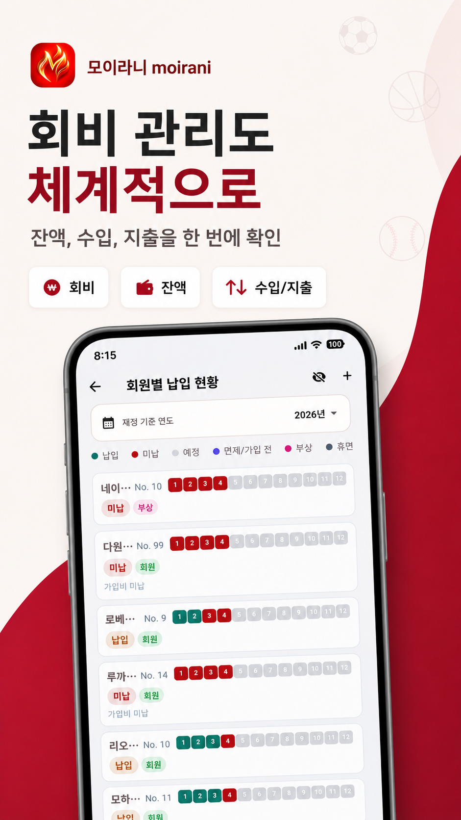회비 관리 화면